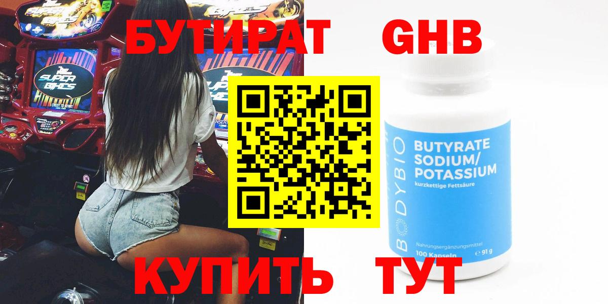 Бутират буратино Избербаш