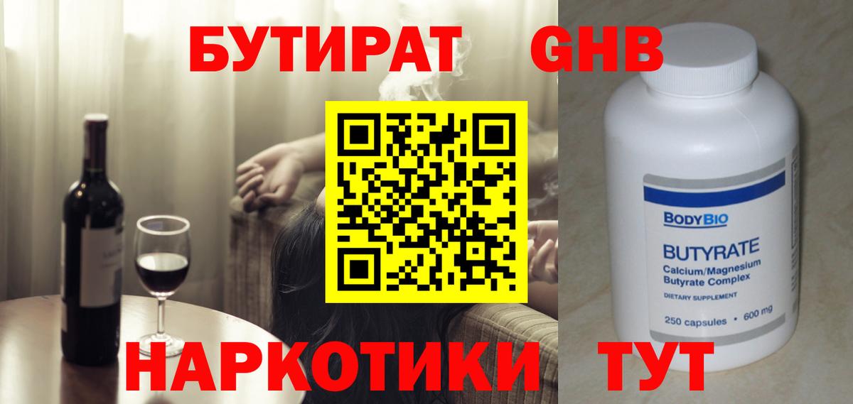 Избербаш  Бутират 99%  Вход с VPN 